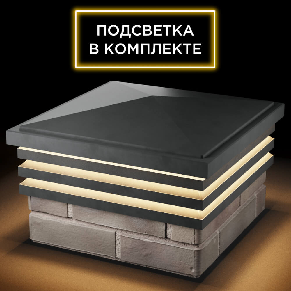 Колпак Zking Бона ХайТек Серый на столб 1.5х1.5 кирпича (385х385мм) с подсветкой в Ангарске фото