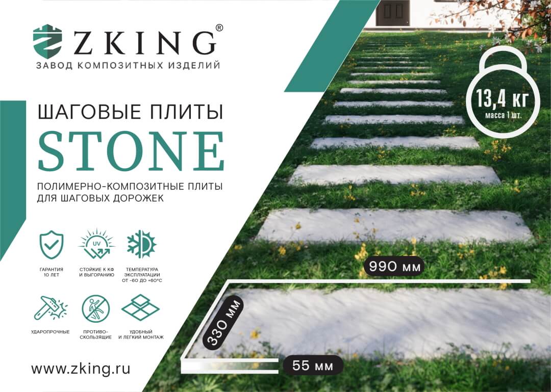 Шаговая плита STONE Графитовый Серый 990х330х55мм в Ангарске фото