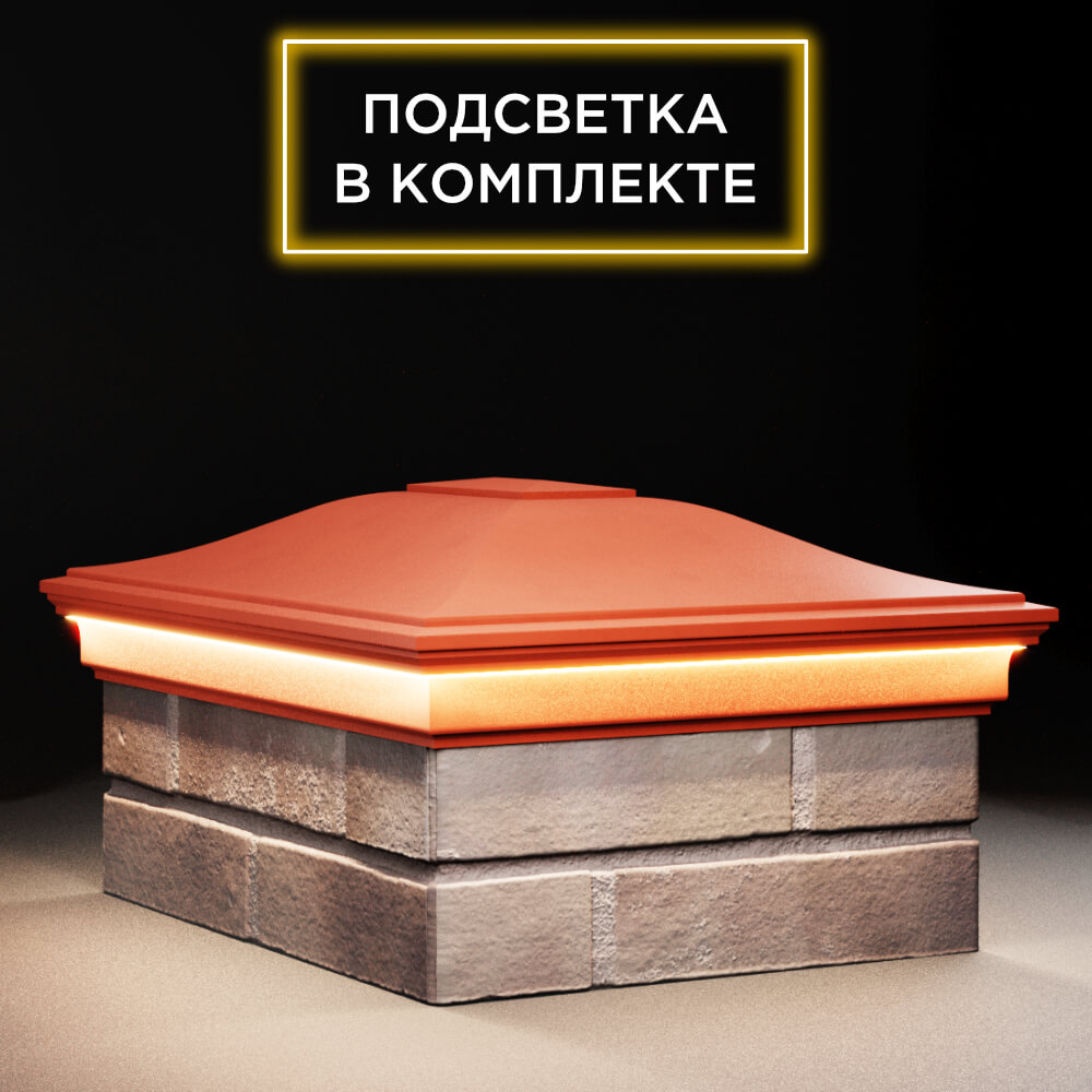 Колпак Zking Монблан Красный на столб 2х1.5 кирпича (515х385мм) c подсветкой в Ангарске фото