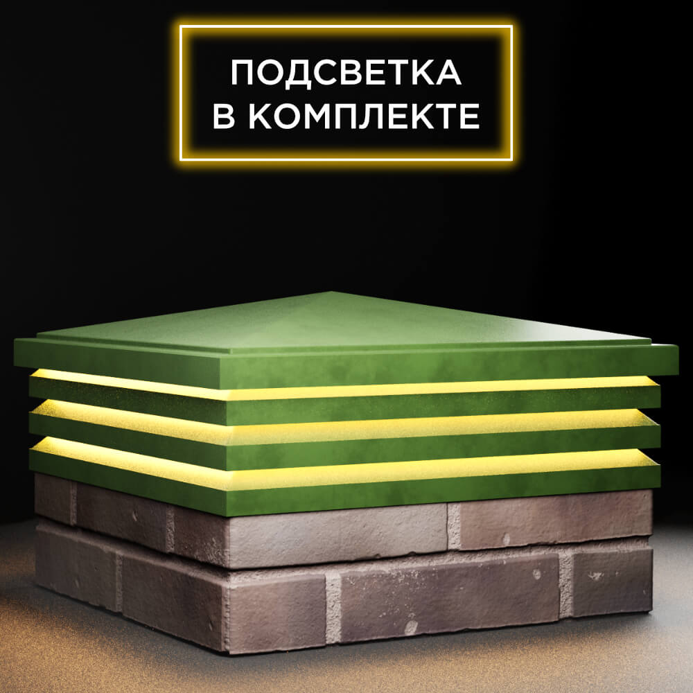 Колпак Zking Бона ХайТек Зеленый на столб 2х2 кирпича (513х513мм) с подсветкой в Ангарске фото