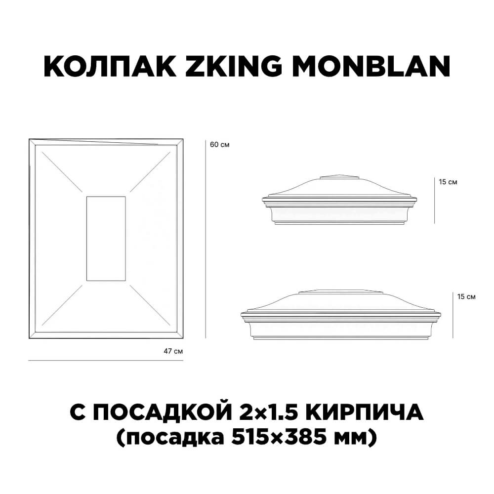 Колпак Zking Монблан Красный на столб 2х1.5 кирпича (515х385мм) c подсветкой в Ангарске фото