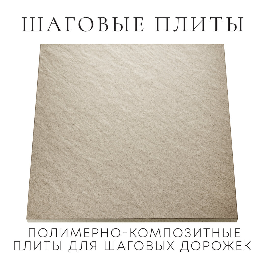 Шаговая плита STONE Светлая Галька 990х990х55мм Ангарск фото