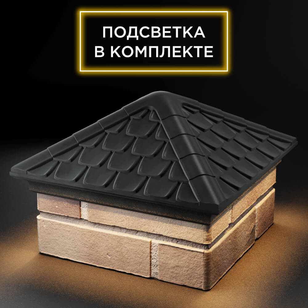 Колпак Zking Эльбрус Серый на столб 1.5х1.5 кирпича (385х385мм) с подсветкой в Ангарске фото