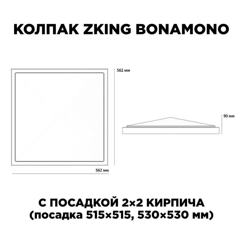 Колпак Zking БонаМоно Красный на столб 2х2 кирпича (515х515, 530х530мм) в Ангарске фото