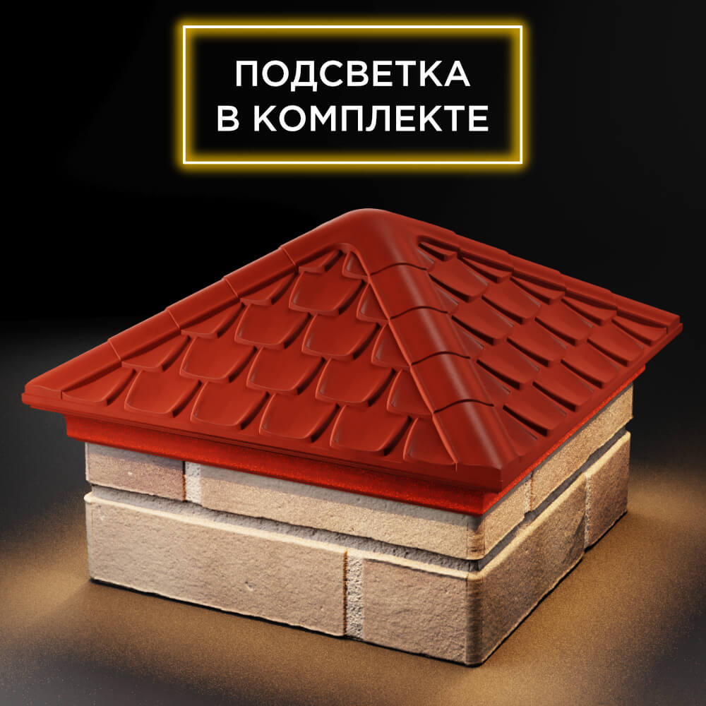 Колпак Zking Эльбрус Красный на столб 1.5х1.5 кирпича (385х385мм) с подсветкой в Ангарске фото