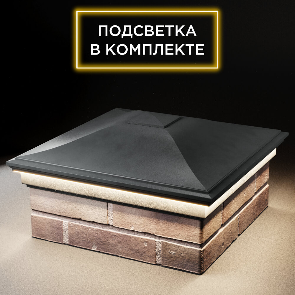 Колпак Zking Монблан Серый на столб 2х2 кирпича (515х515мм) c подсветкой в Ангарске фото