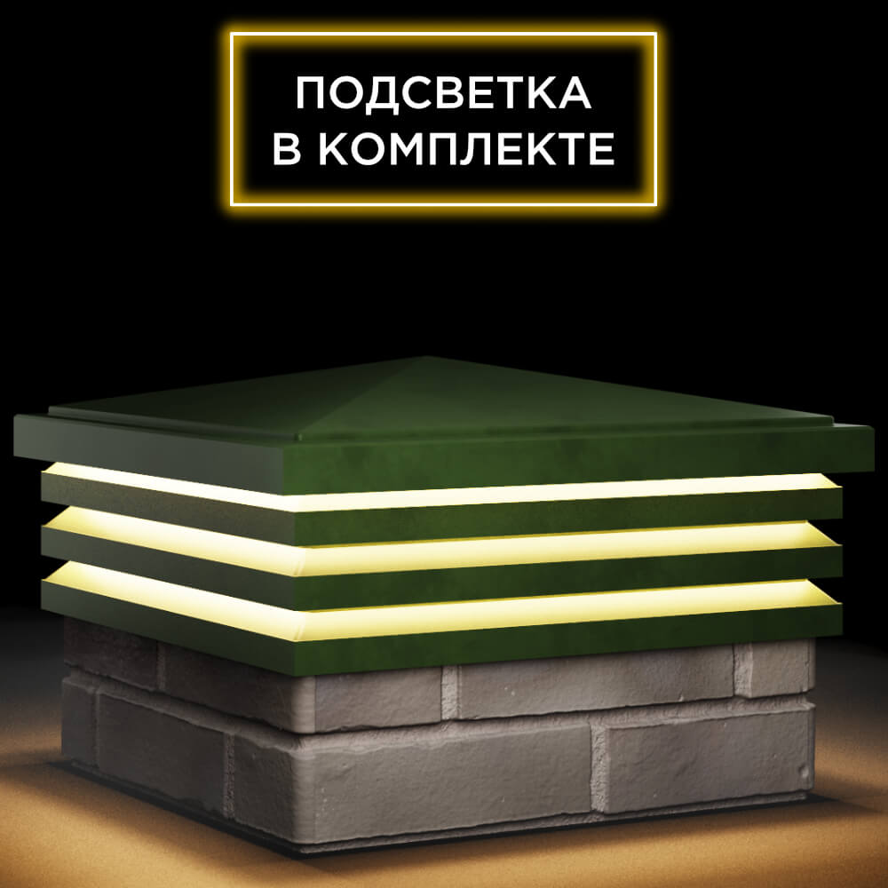 Колпак Zking Бона ХайТек Зеленый на столб 1.5х1.5 кирпича (385х385мм) с подсветкой в Ангарске фото