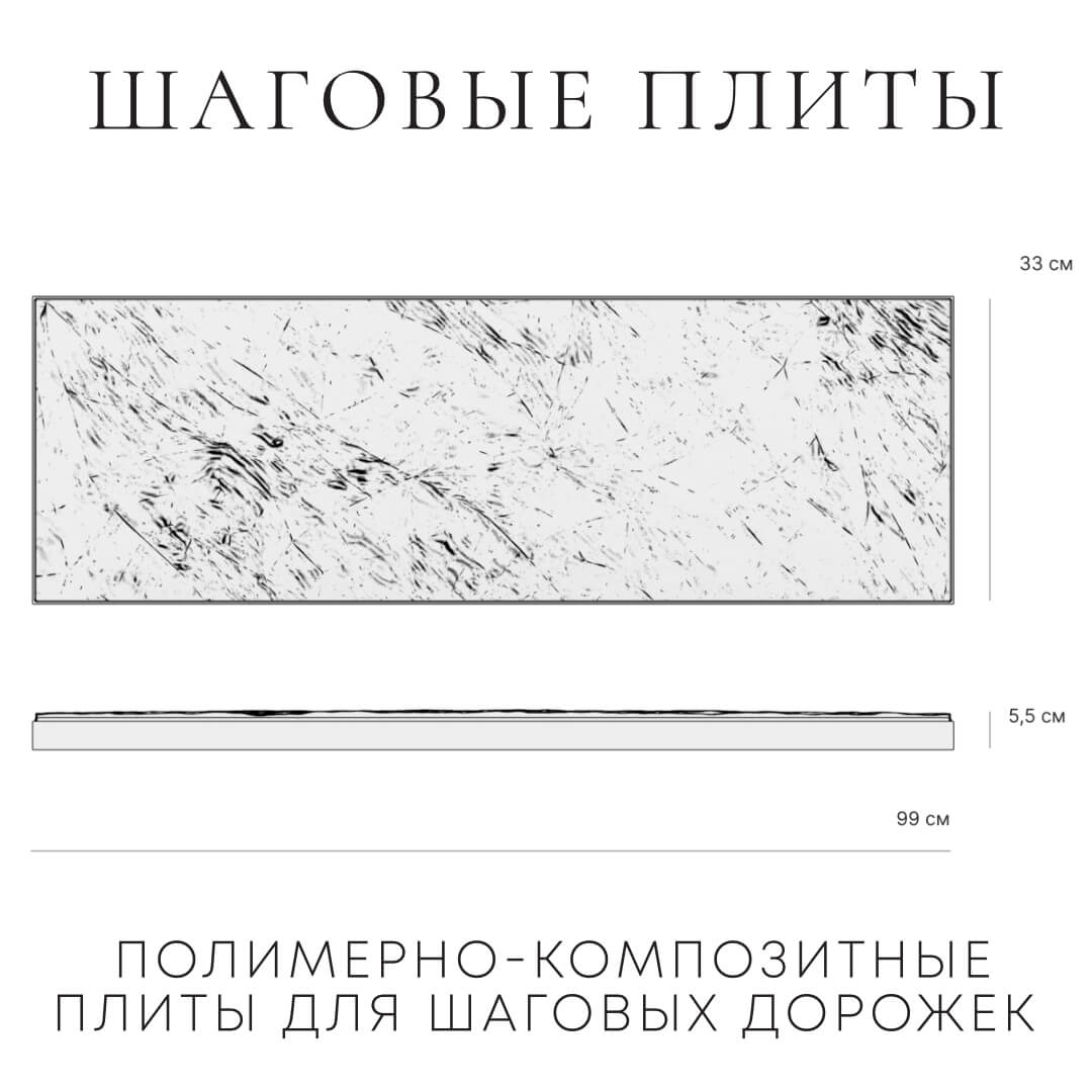 Шаговая плита STONE Светлая Галька 990х330х55мм в Ангарске фото