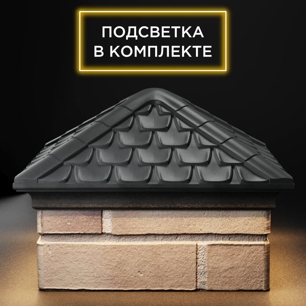 Колпак Zking Эльбрус Серый на столб 1.5х1.5 кирпича (385х385мм) с подсветкой Ангарск фото