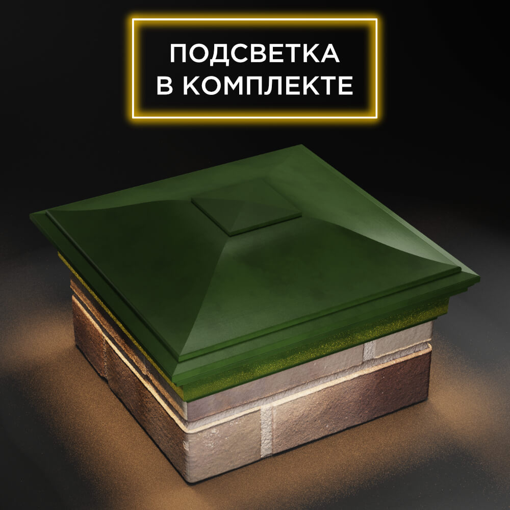 Колпак Zking Монблан Зеленый на столб 1.5х1.5 еврокирпича 0.7НФ (355х355мм) c подсветкой в Ангарске фото