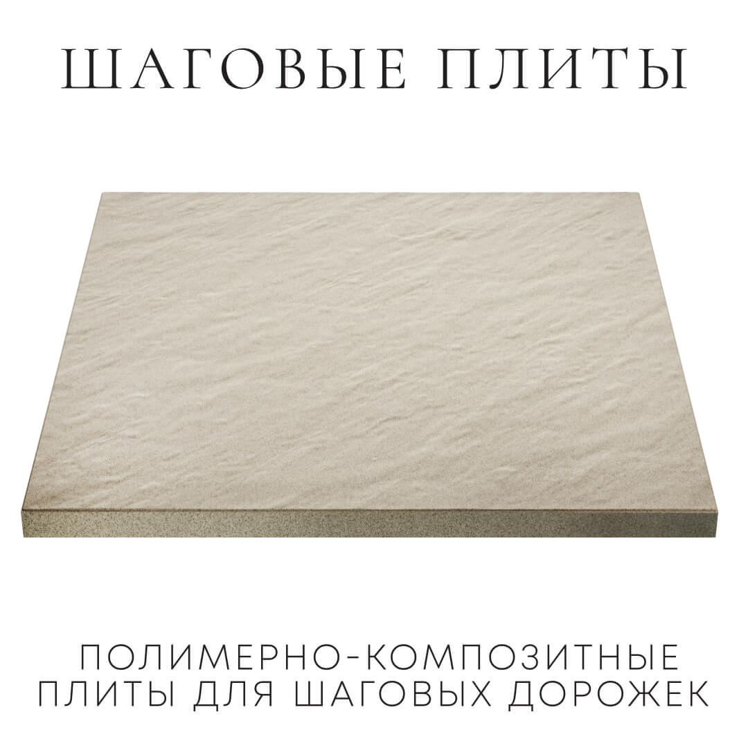 Шаговая плита STONE Светлая Галька 990х990х55мм в Ангарске фото