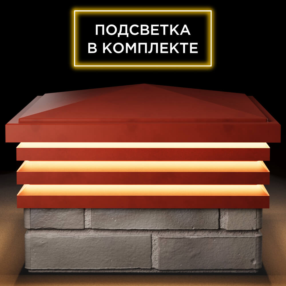 Колпак Zking Бона ХайТек Красный на столб 1.5х1.5 кирпича (385х385мм) с подсветкой Ангарск фото