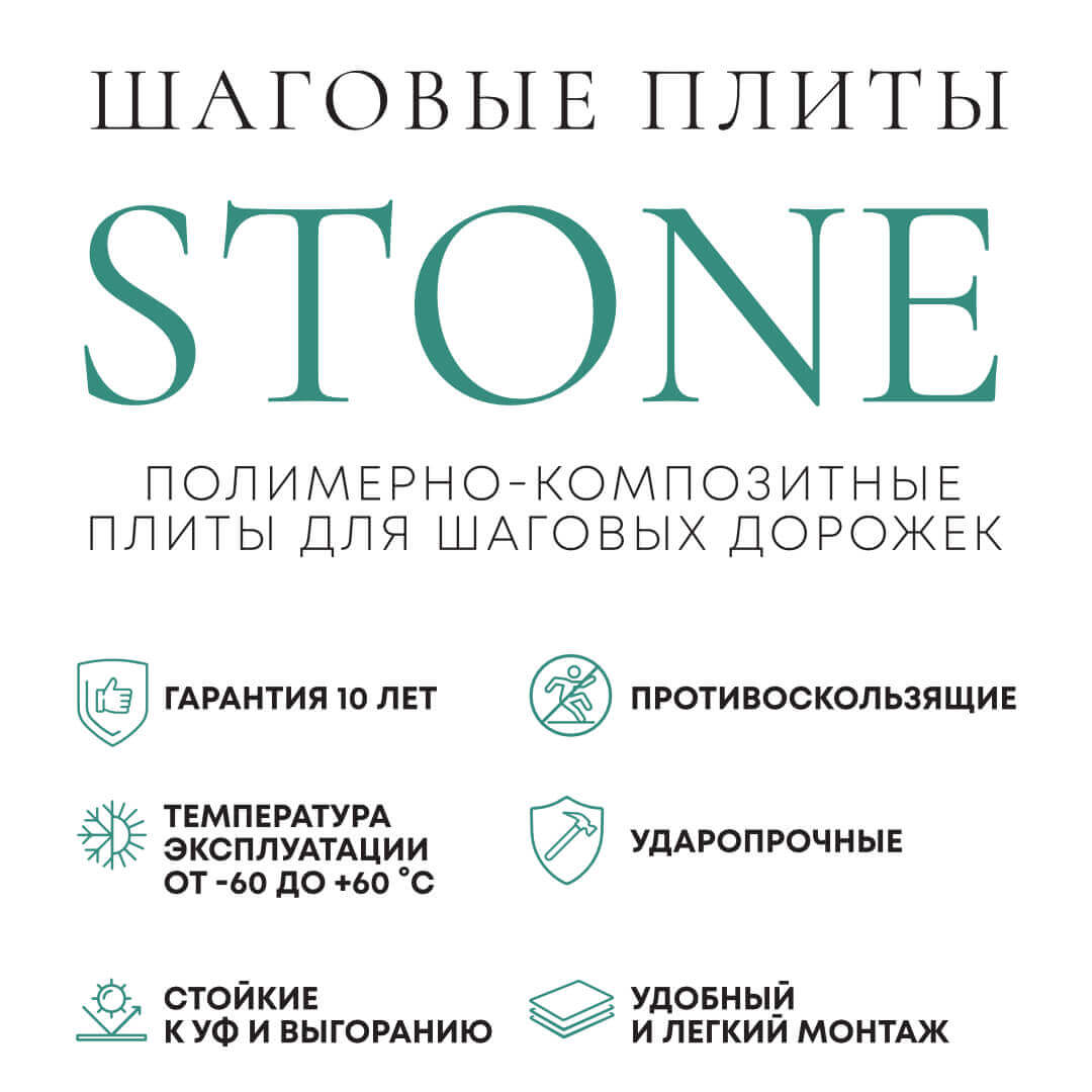 Шаговая плита STONE Светлая Галька 990х990х55мм в Ангарске фото