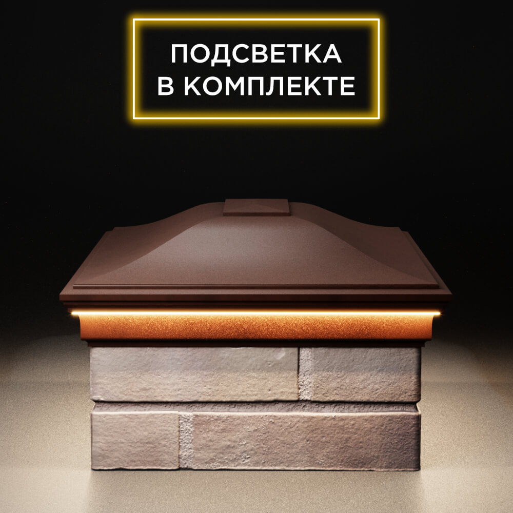 Колпак Zking Монблан Коричневый на столб 2х1.5 кирпича (515х385мм) c подсветкой в Ангарске фото