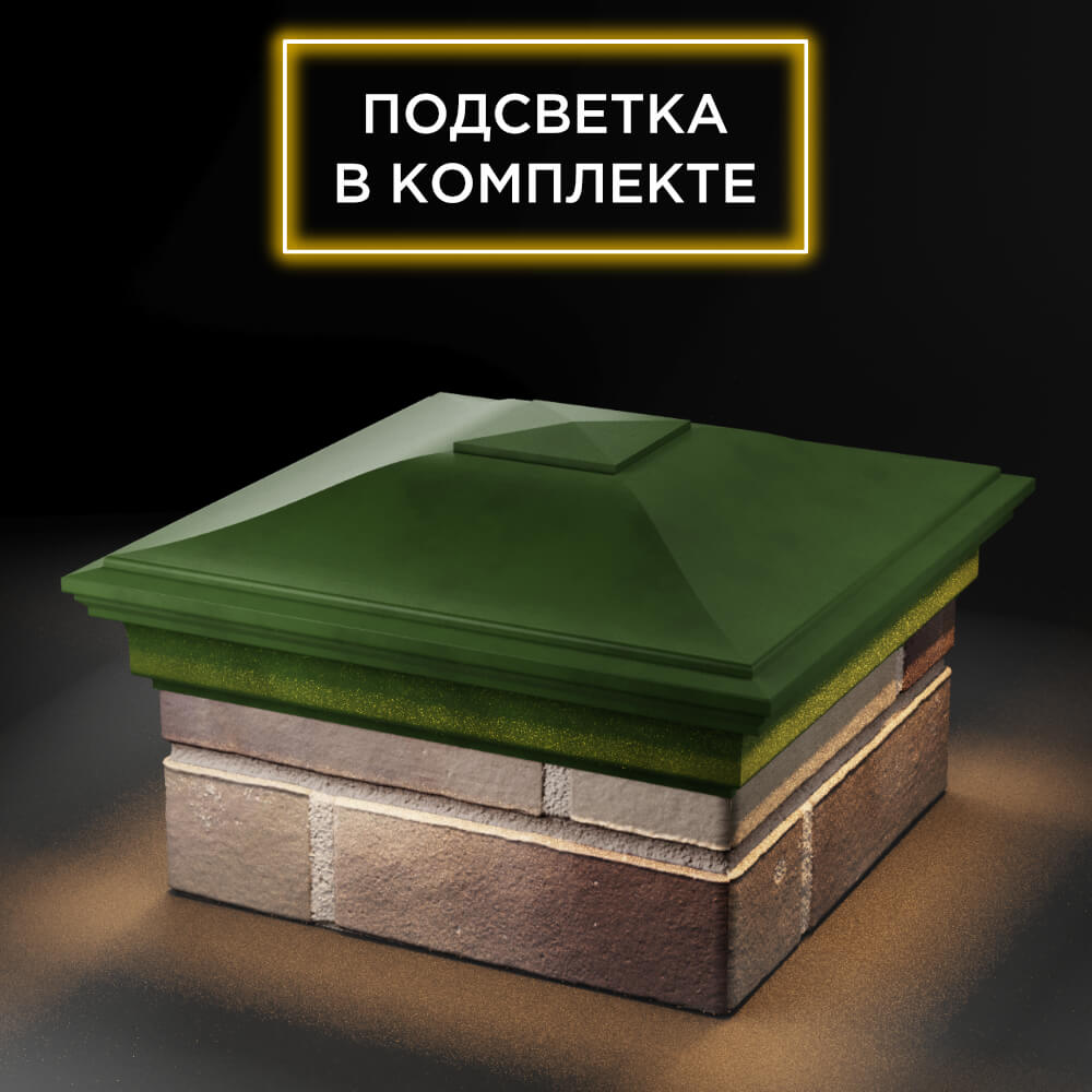 Колпак Zking Монблан Зеленый на столб 1.5х1.5 еврокирпича 0.7НФ (355х355мм) c подсветкой в Ангарске фото