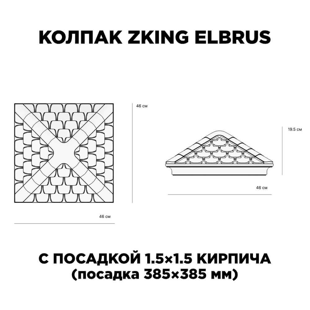 Колпак Zking Эльбрус Коричневый на столб 1.5х1.5 кирпича (385х385мм) с подсветкой в Ангарске фото